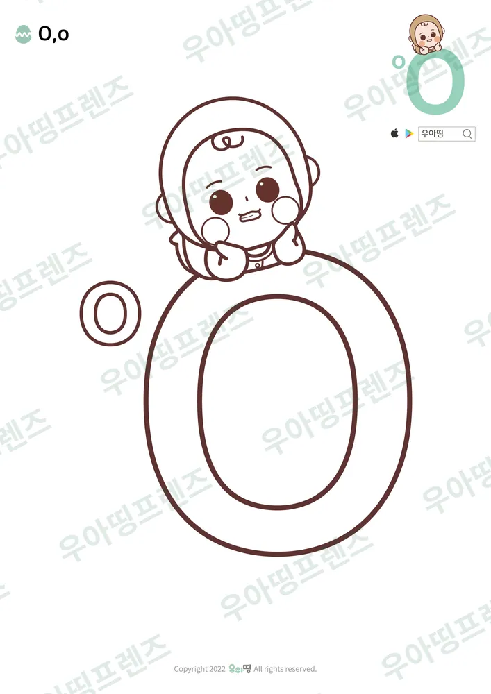 알파벳 O 색칠공부 미리보기