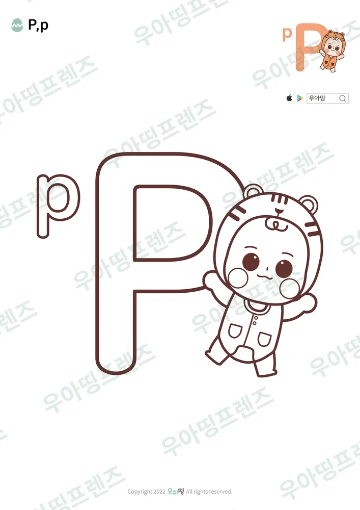 알파벳 P 색칠공부 도안 미리보기