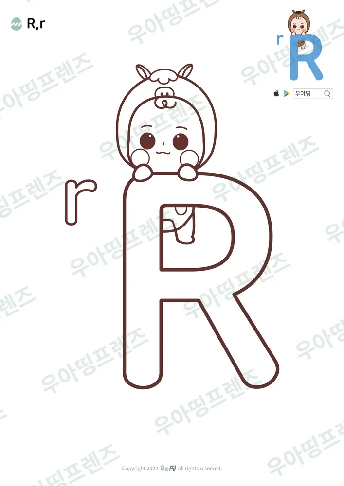 알파벳 R 색칠공부 도안 미리보기