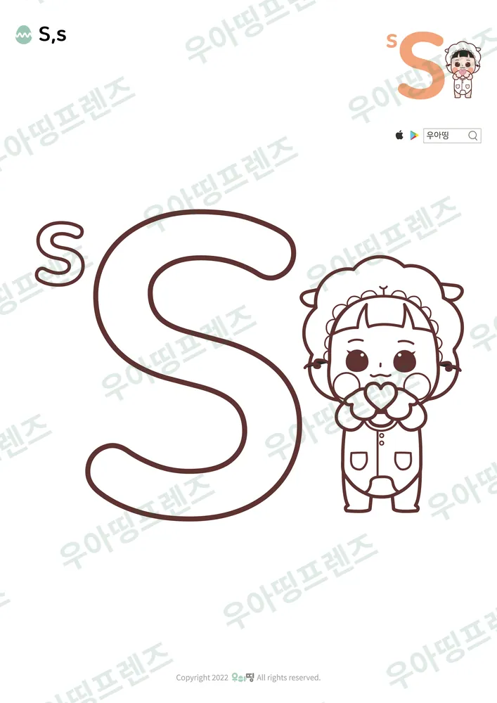 알파벳 S 색칠공부 미리보기