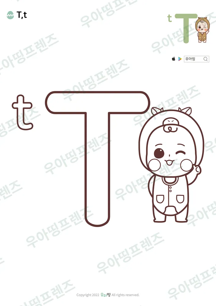 알파벳 T 색칠공부 도안 미리보기