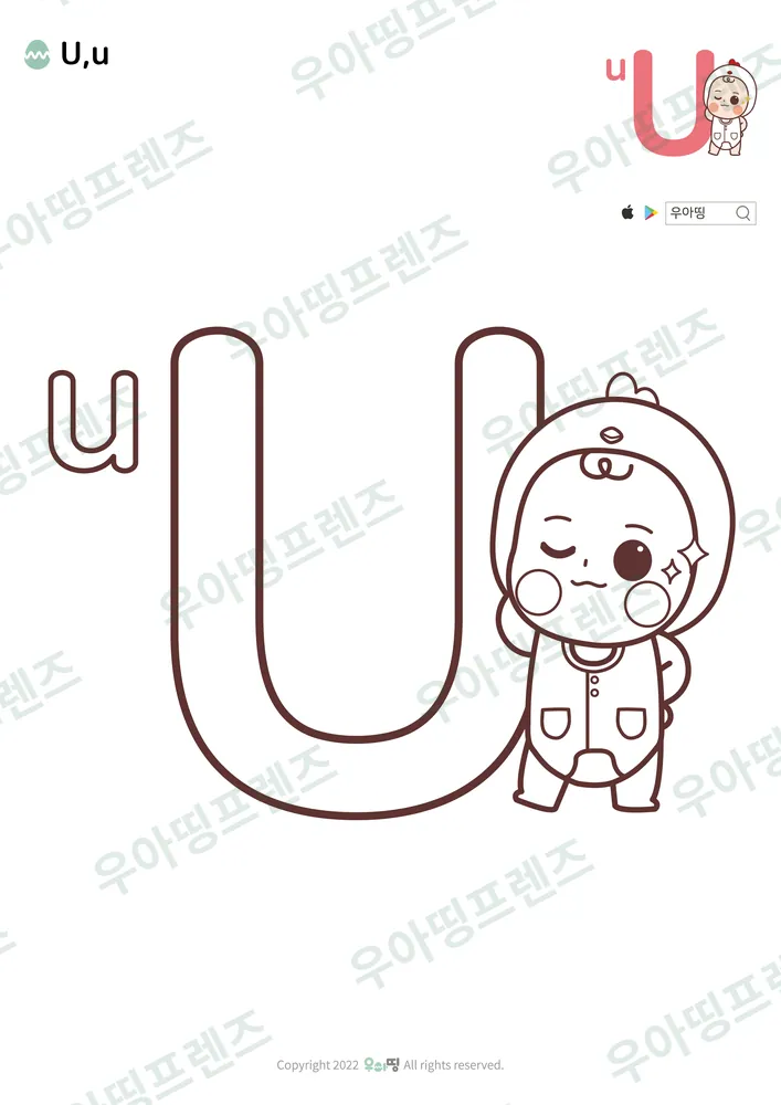 알파벳 U 색칠공부 도안 미리보기