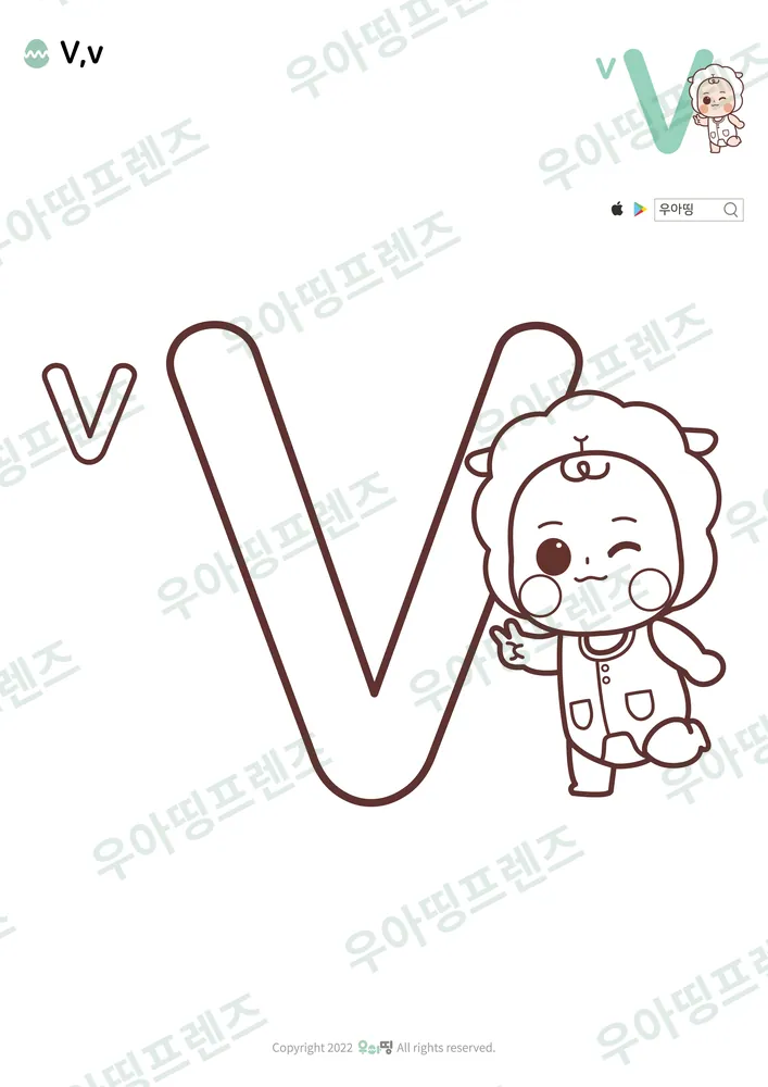 알파벳 V 색칠공부 미리보기