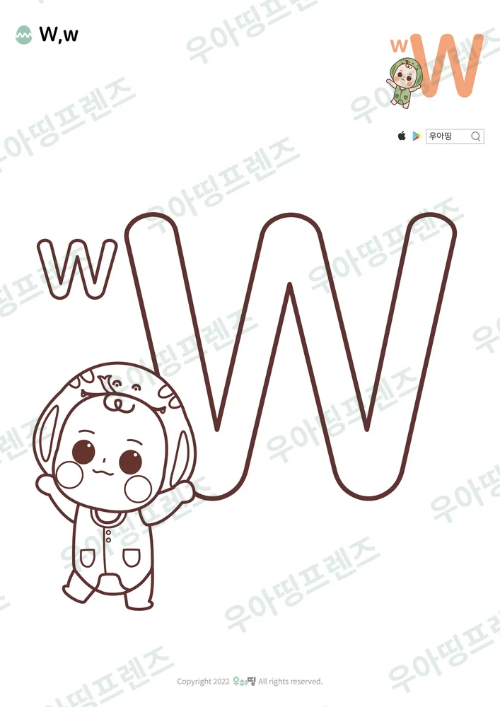 알파벳 W 색칠공부 도안 미리보기