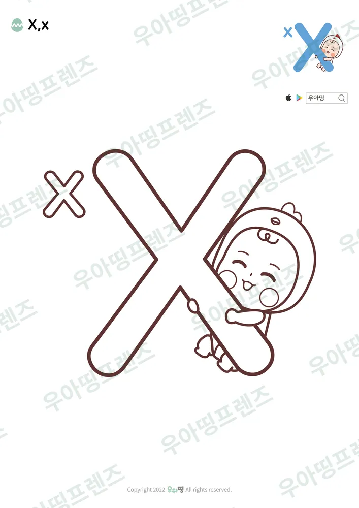 알파벳 X 색칠공부 도안 미리보기