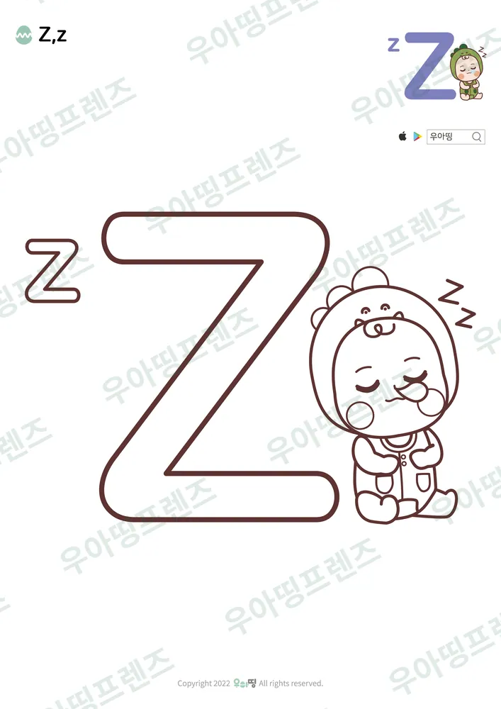알파벳 Z 색칠공부 도안 미리보기