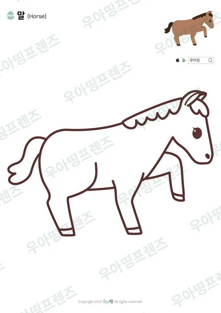 말 색칠공부 도안 미리보기