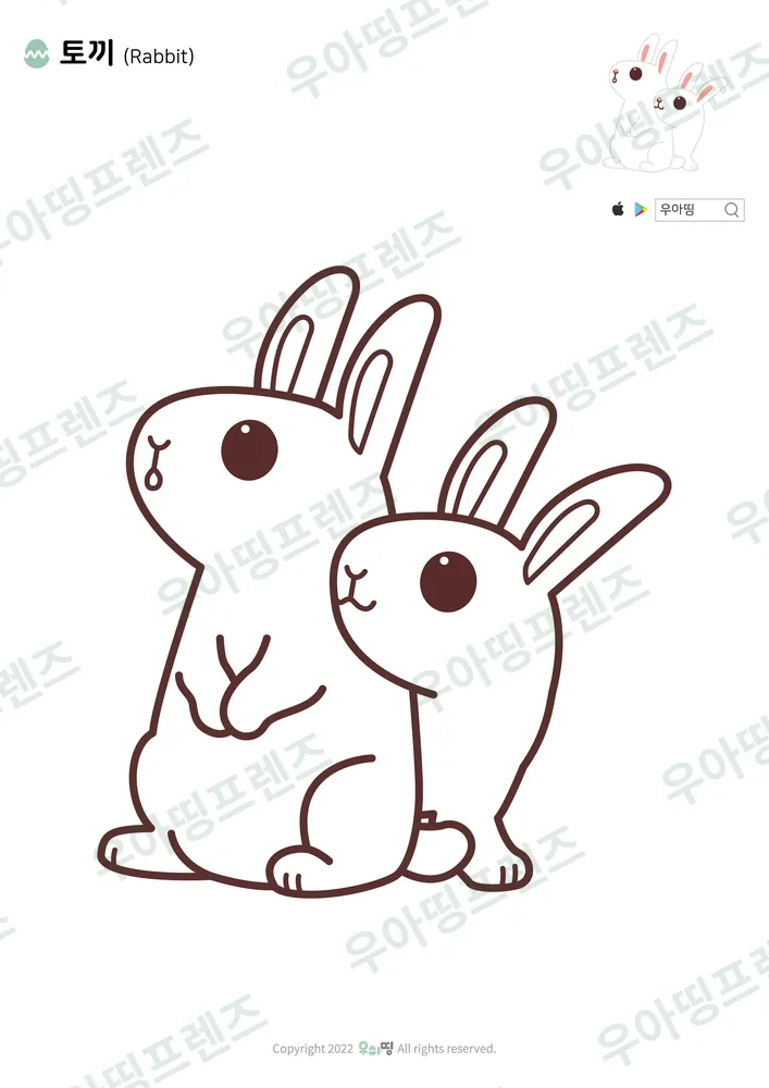 토끼 색칠공부 도안 미리보기