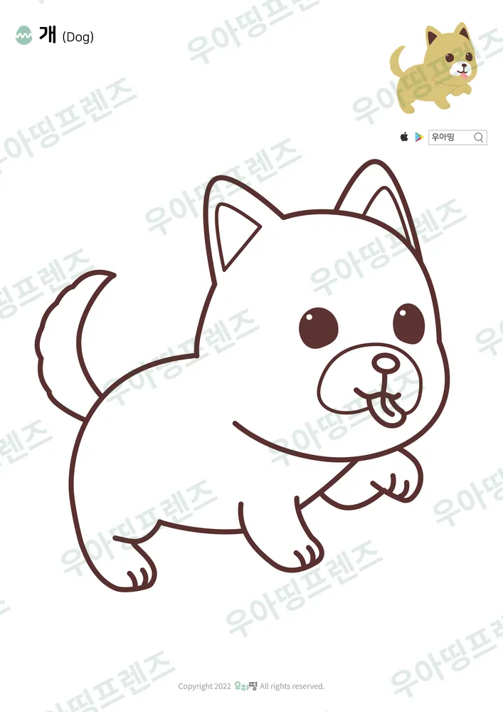강아지 색칠공부 도안 미리보기