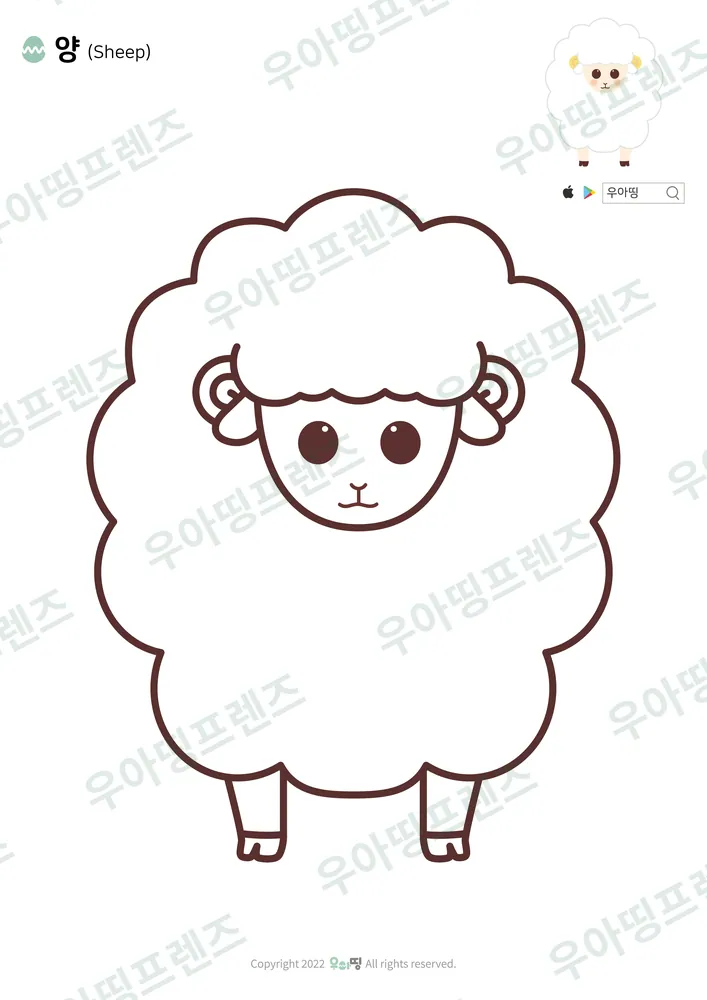 양 색칠공부 도안 미리보기
