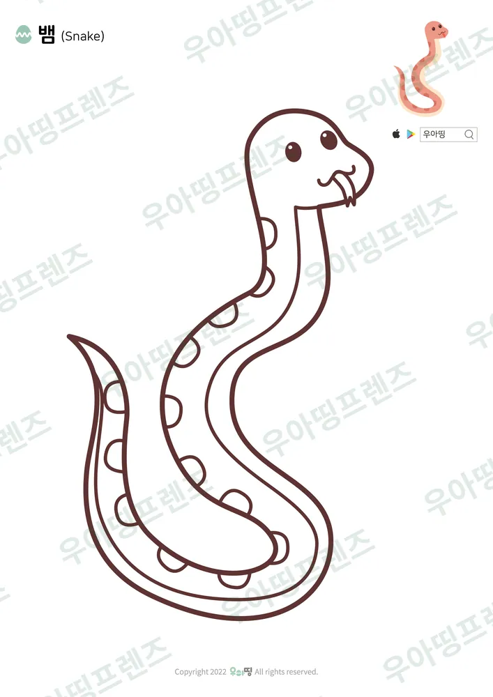 뱀 색칠공부 도안 미리보기