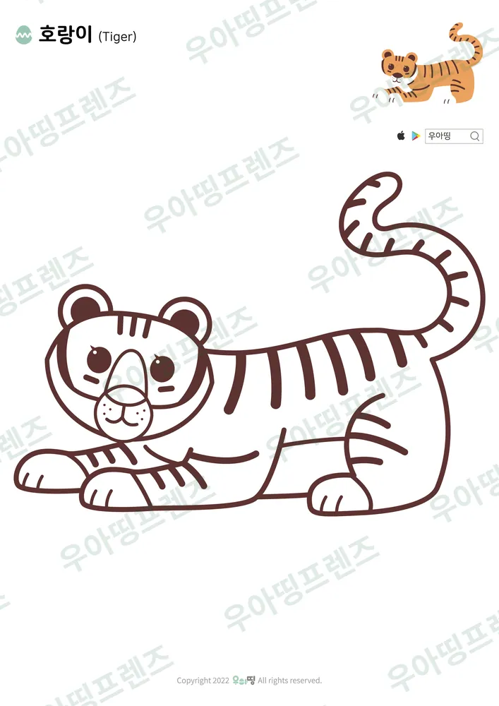 호랑이 색칠공부 도안 미리보기