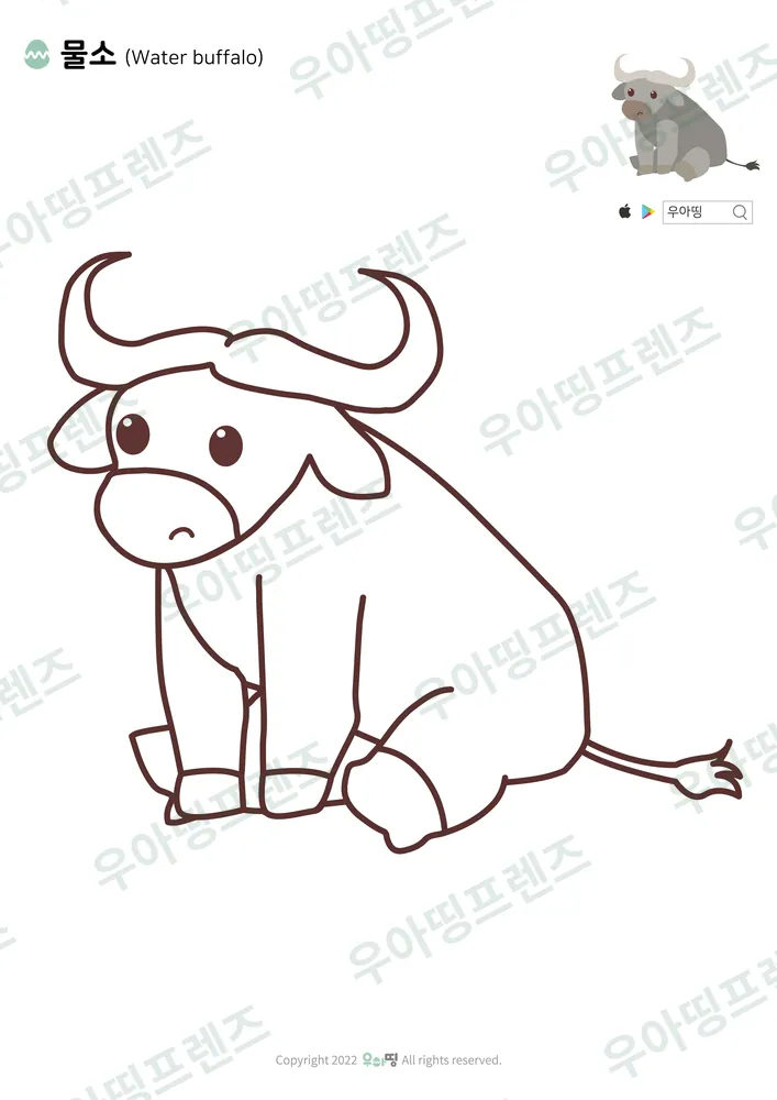 물소 색칠공부 도안 미리보기
