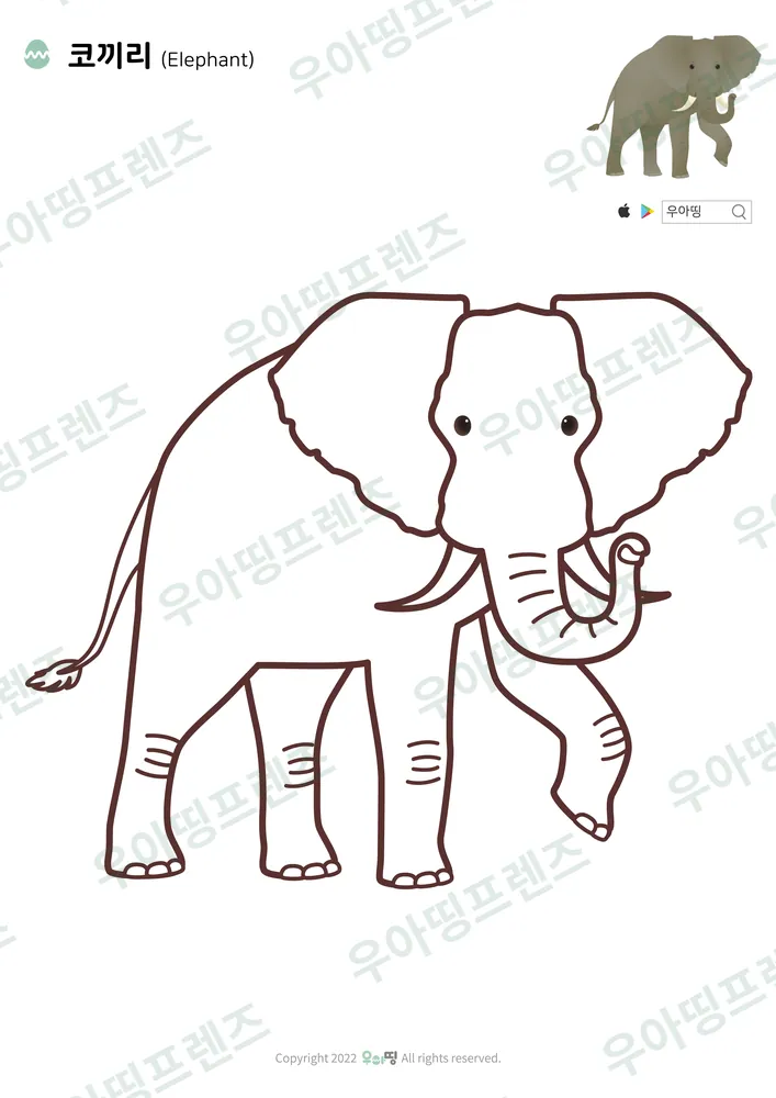 걷는 코끼리 색칠공부 도안 미리보기