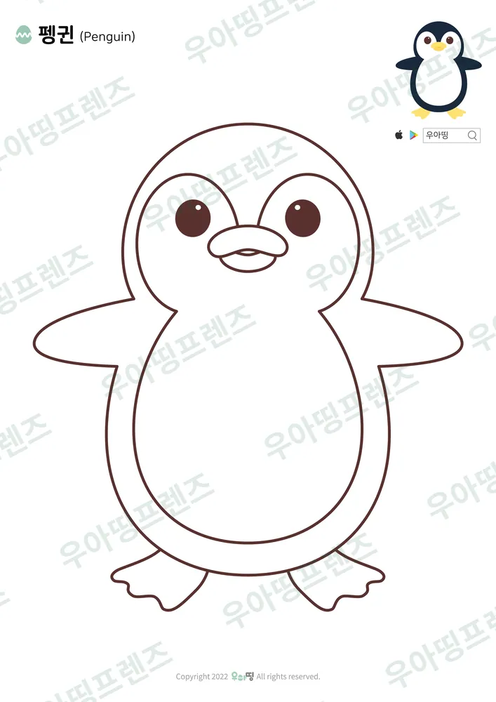 펭귄 색칠공부 도안 미리보기