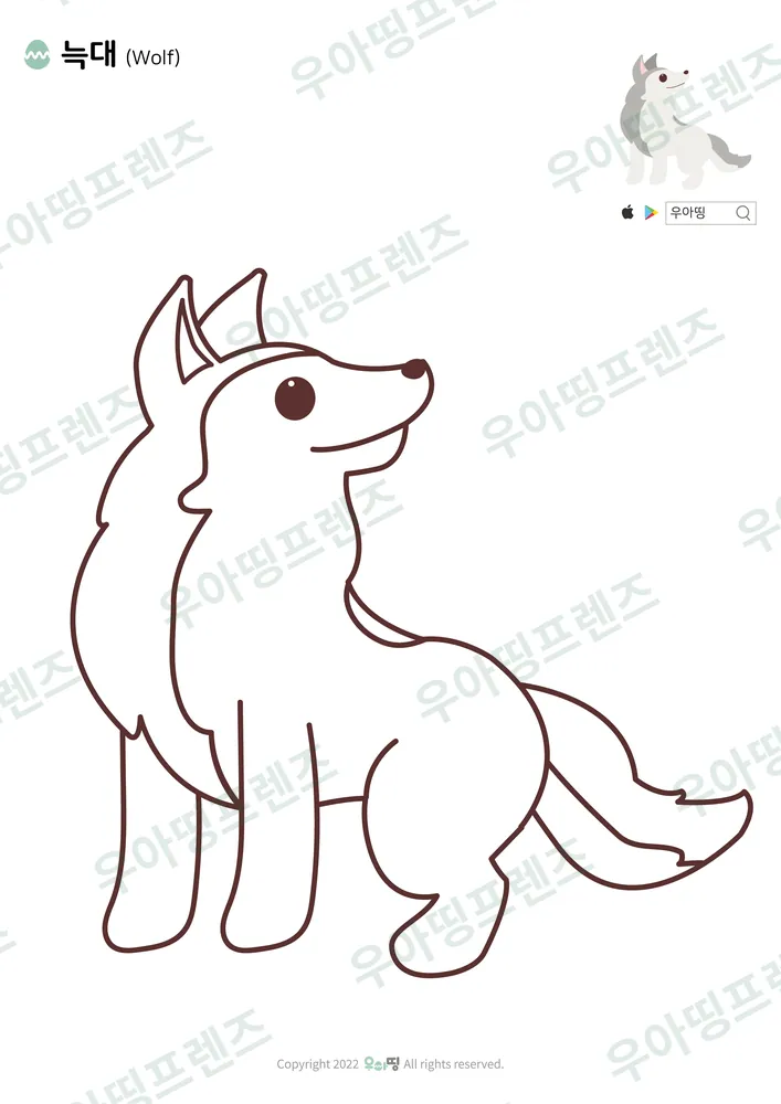 늑대 색칠공부 미리보기