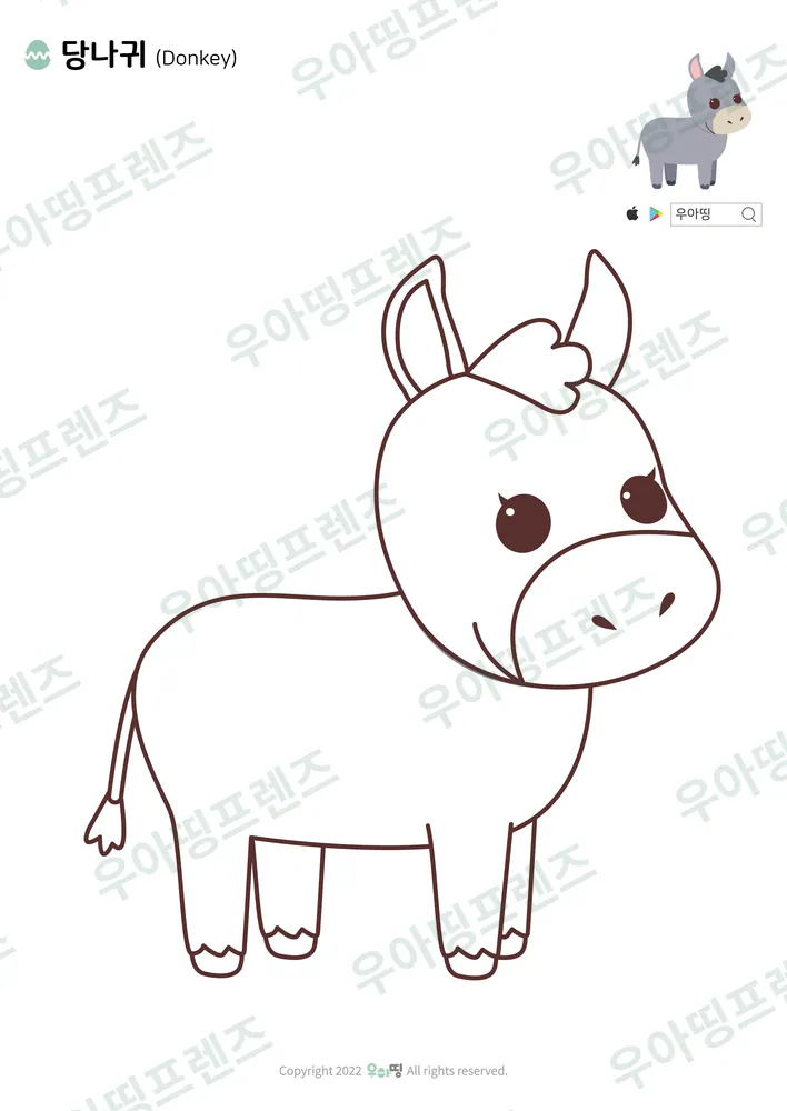 당나귀 색칠공부 도안 미리보기