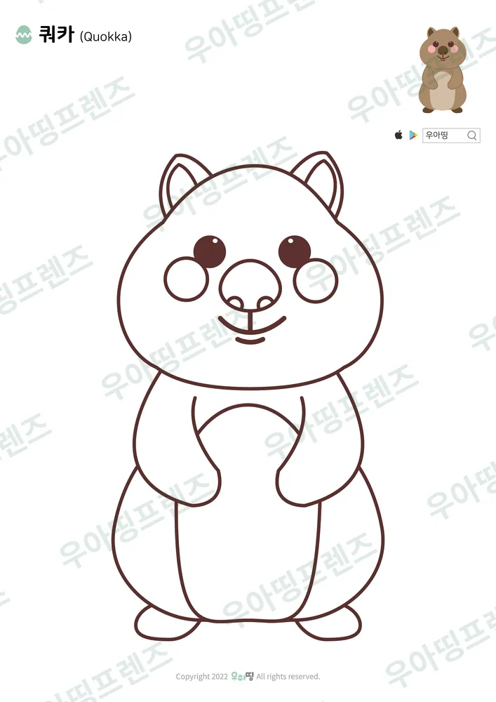 쿼카 색칠공부 도안 미리보기