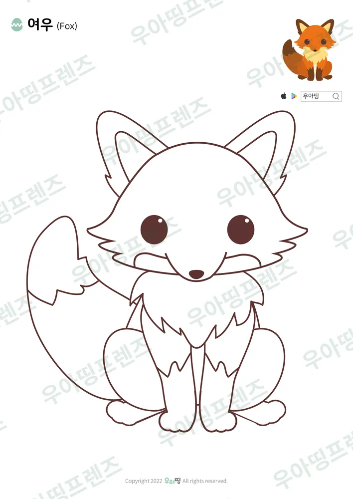 여우 색칠공부 미리보기