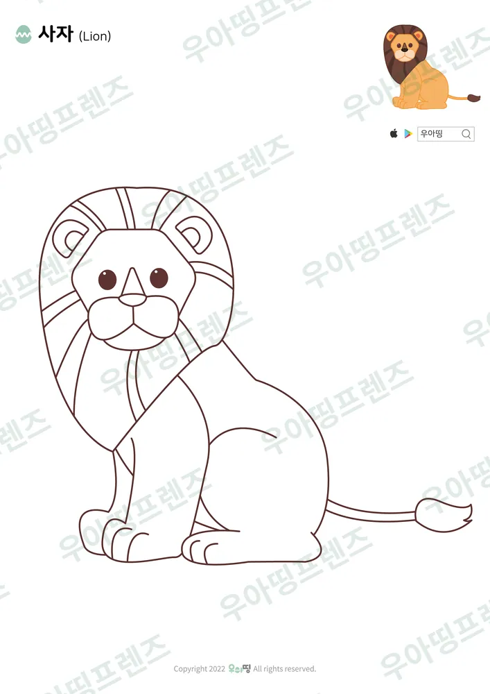 앉아 있는 사자 색칠공부 도안 미리보기