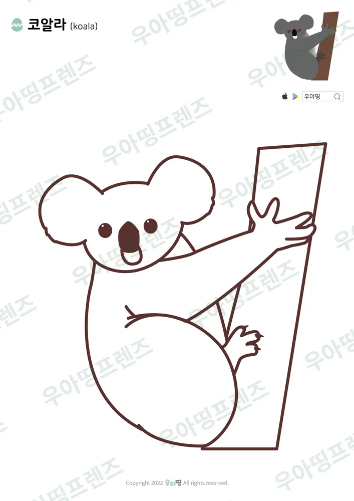 코알라 색칠공부 도안 미리보기