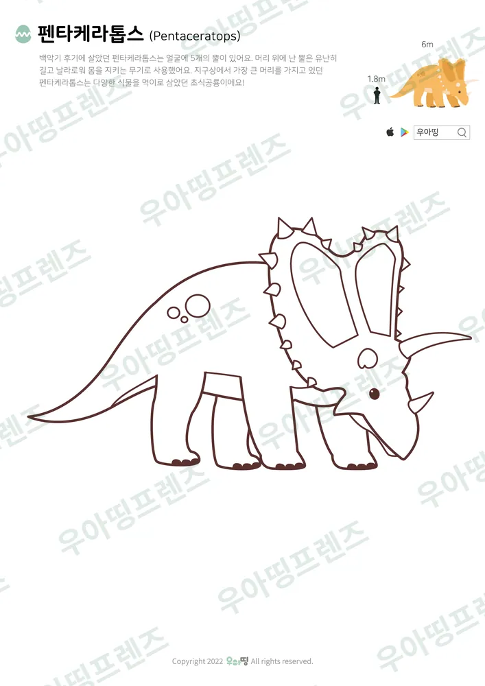 펜타케라톱스 색칠공부 도안 미리보기