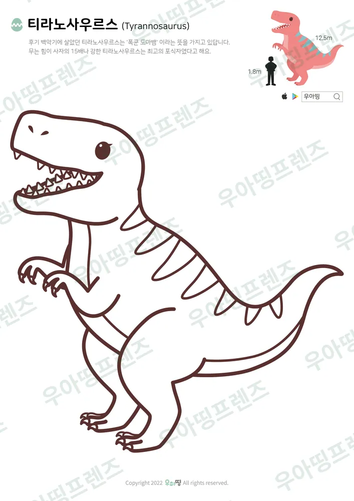 티라노사우루스 색칠공부 도안 미리보기