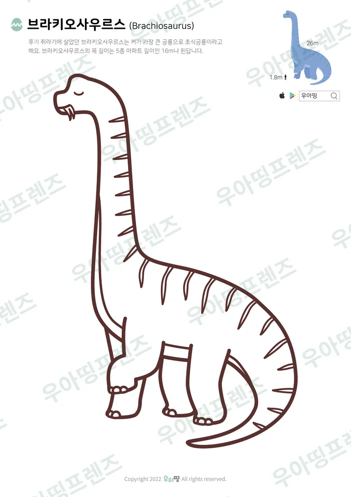 브라키오사우루스 색칠공부 미리보기