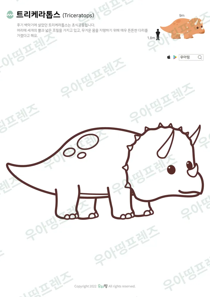 트리케라톱스 색칠공부 도안 미리보기