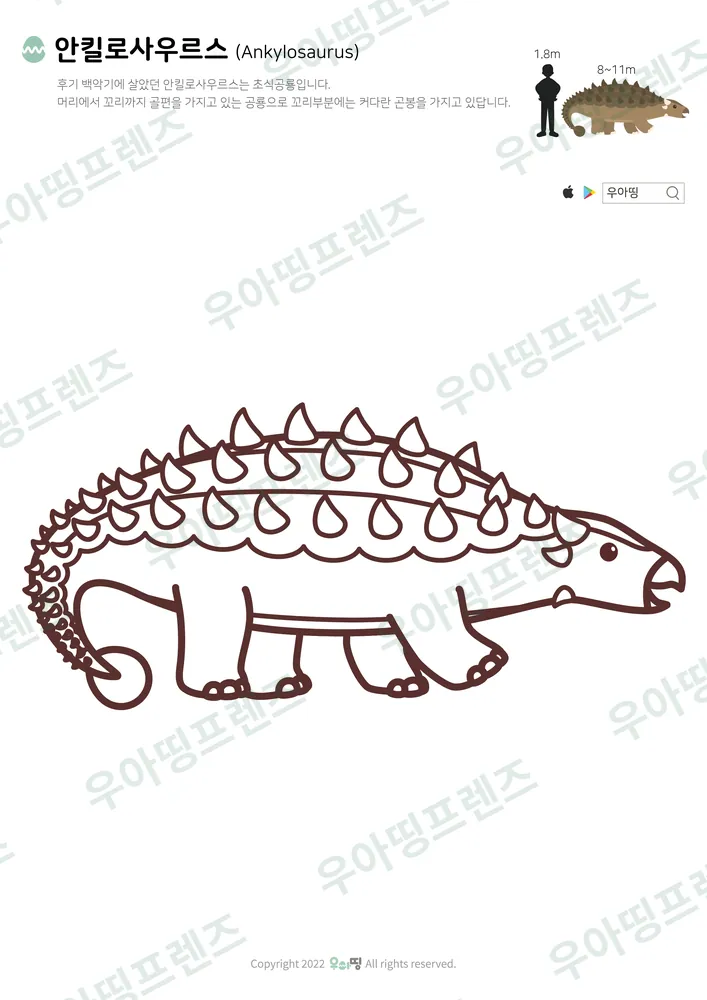 안킬로사우루스 색칠공부 미리보기