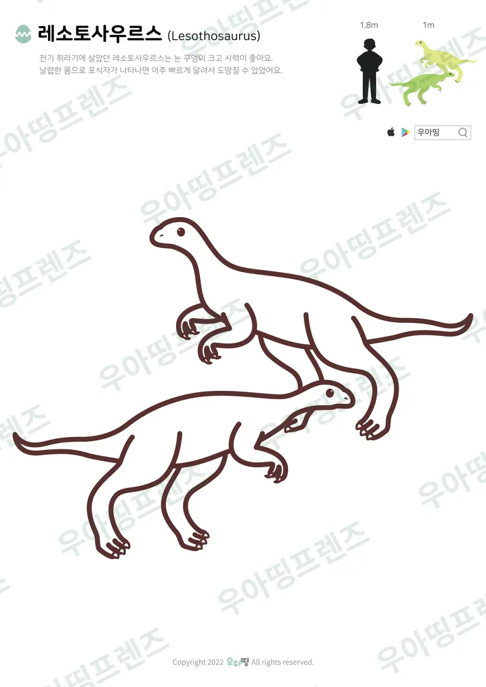 레소토사우루스 색칠공부 도안 미리보기