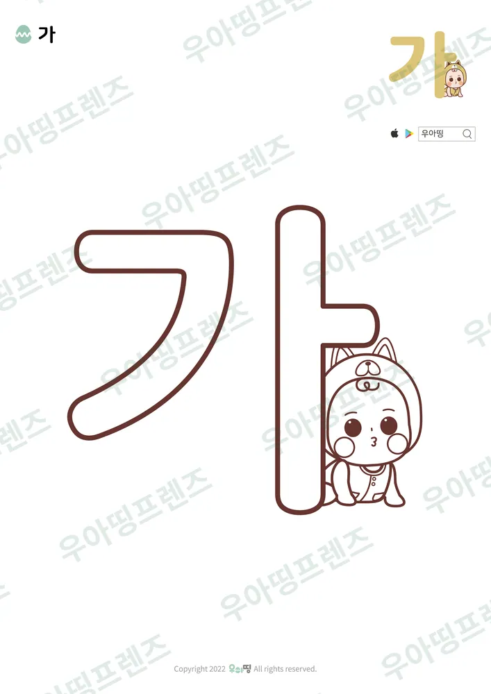한글 가 색칠공부 도안 미리보기