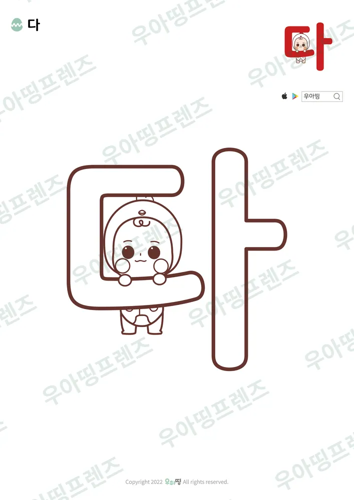 한글 다 색칠공부 도안 미리보기