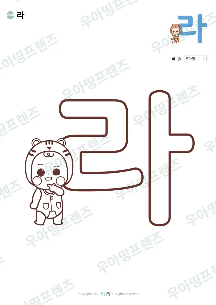 한글 라 색칠공부 도안 미리보기