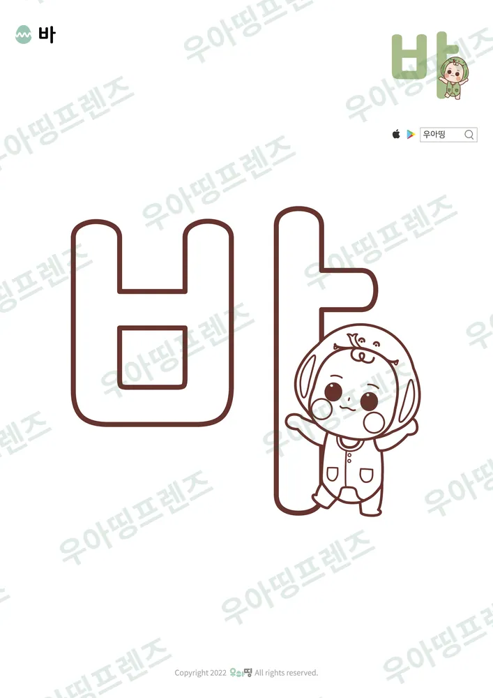한글 바 색칠공부 미리보기