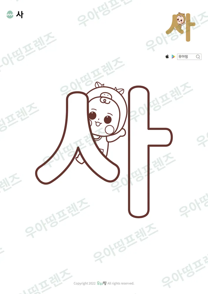 한글 사 색칠공부 도안 미리보기