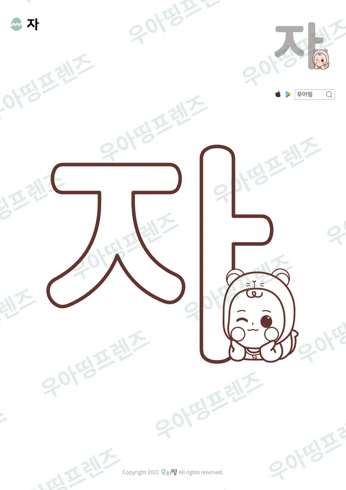 한글 자 색칠공부 미리보기