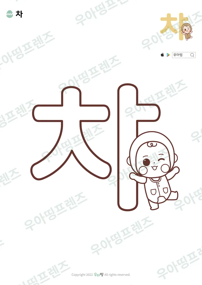 한글 차 색칠공부 도안 미리보기