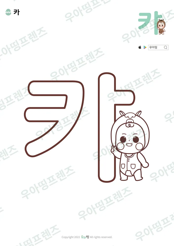 한글 카 색칠공부 미리보기