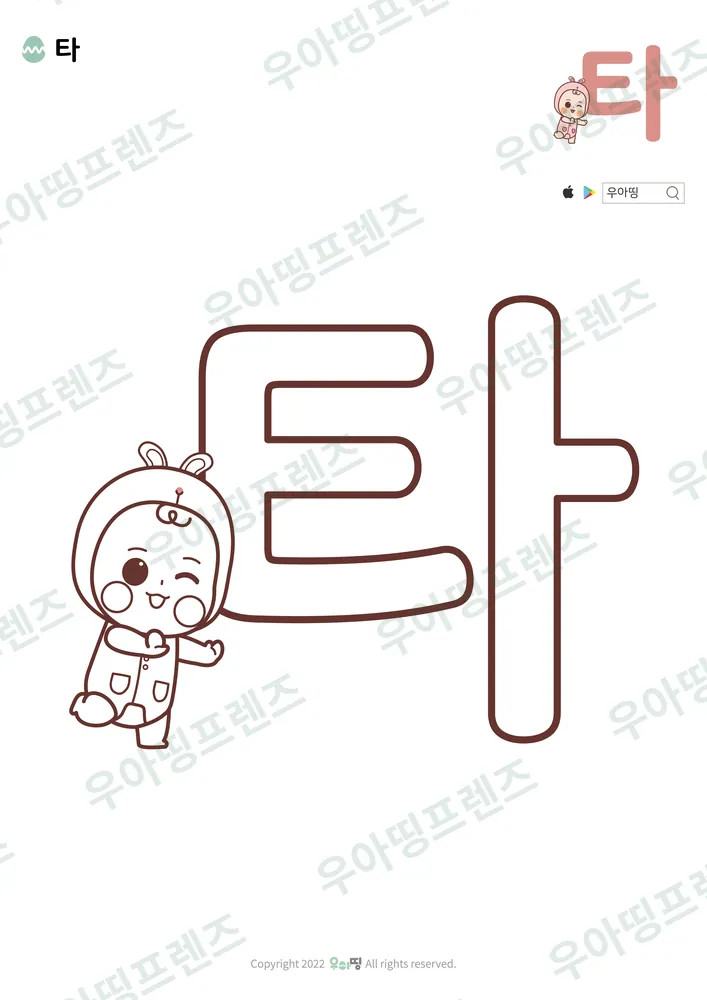 한글 타 색칠공부 도안 미리보기