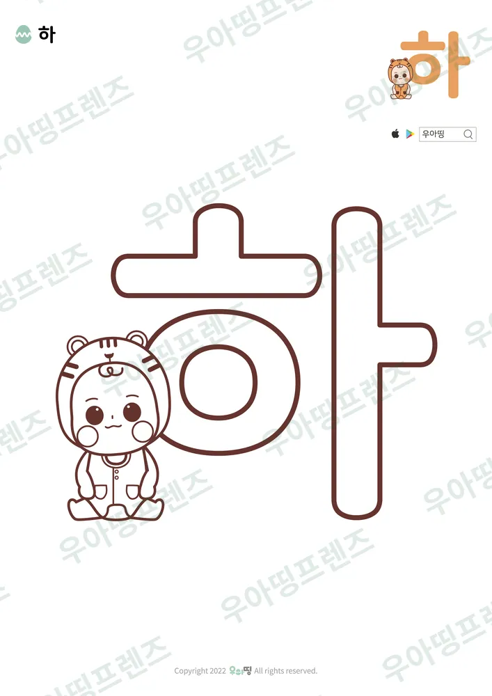 한글 하 색칠공부 미리보기