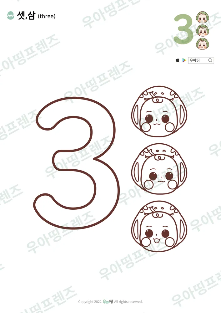 숫자 3 색칠공부 미리보기