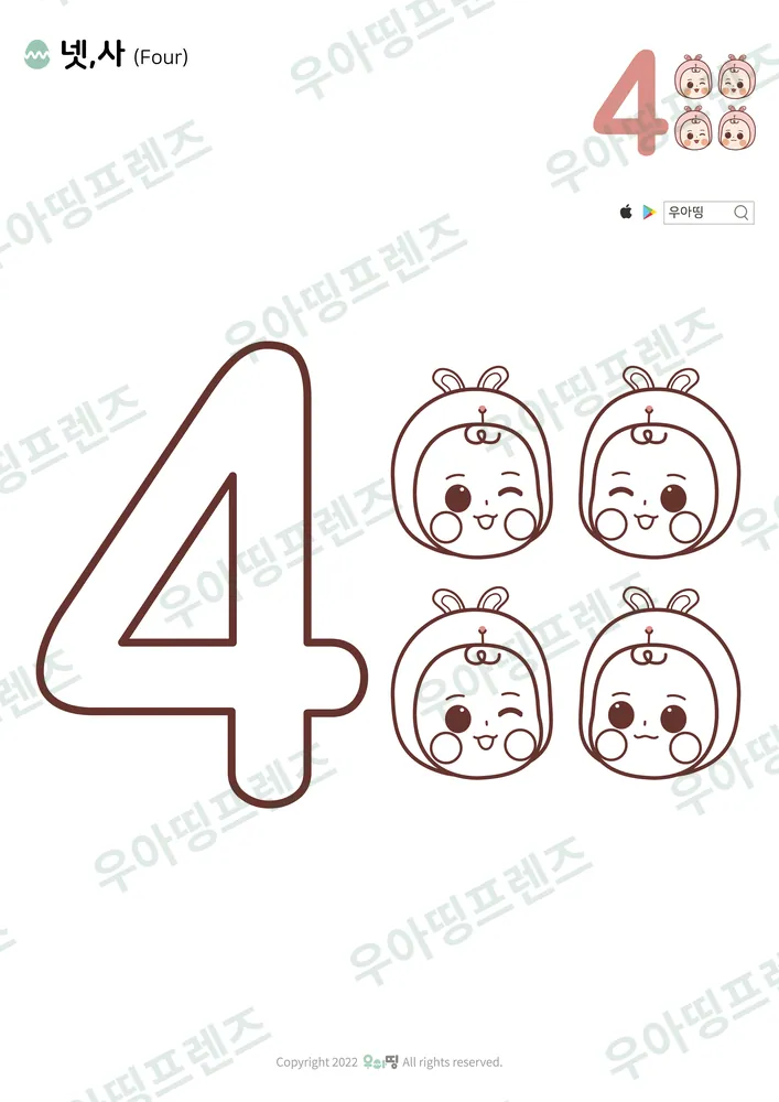 숫자 4 색칠공부 미리보기