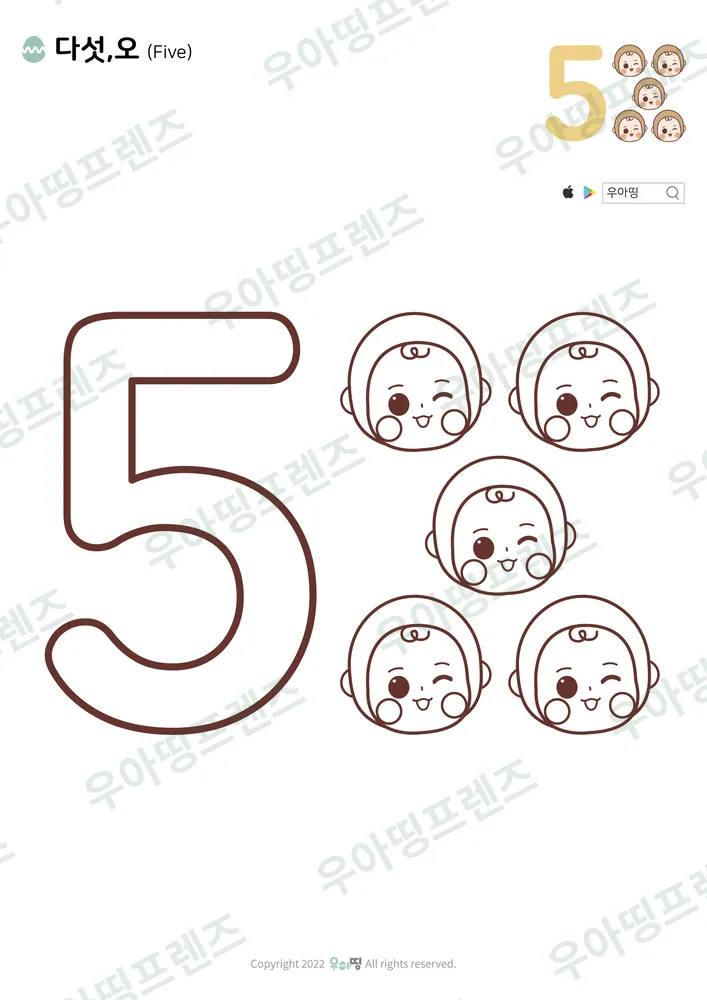 숫자 5 색칠공부 미리보기