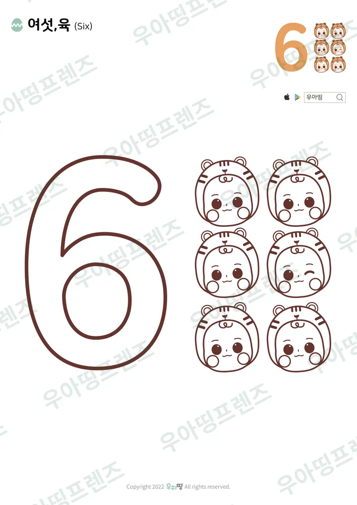 숫자 6 색칠공부 도안 미리보기