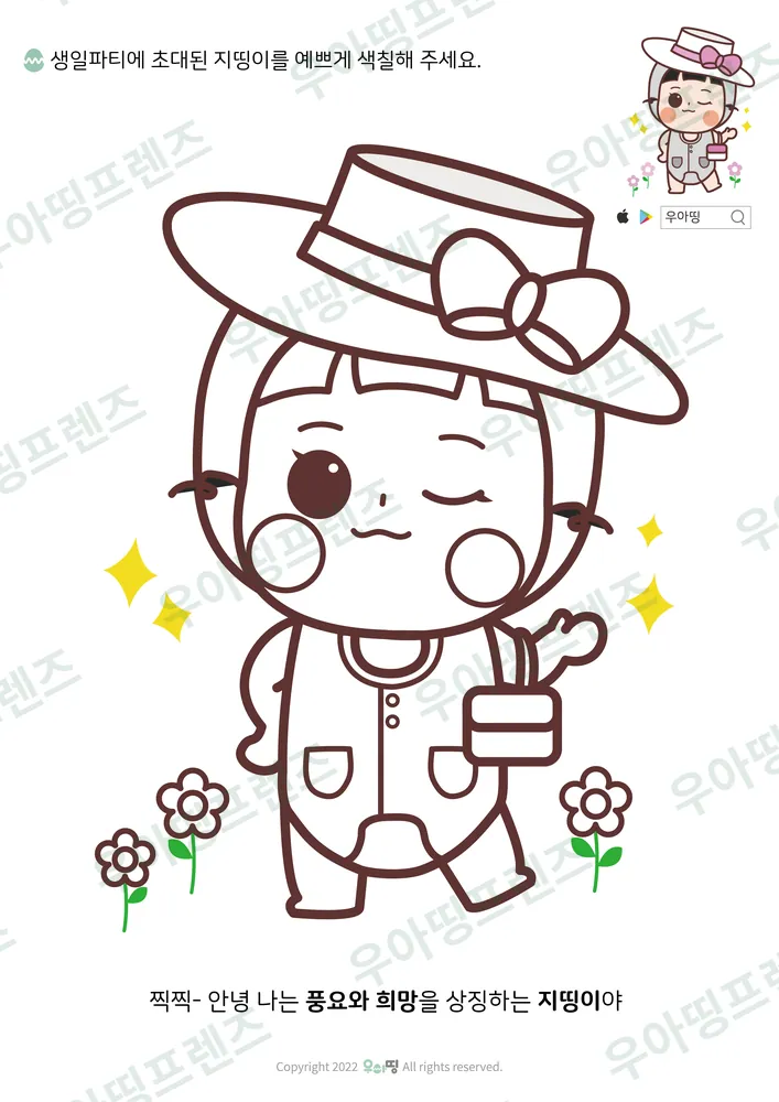 생일파티 지띵이 색칠공부 도안 미리보기