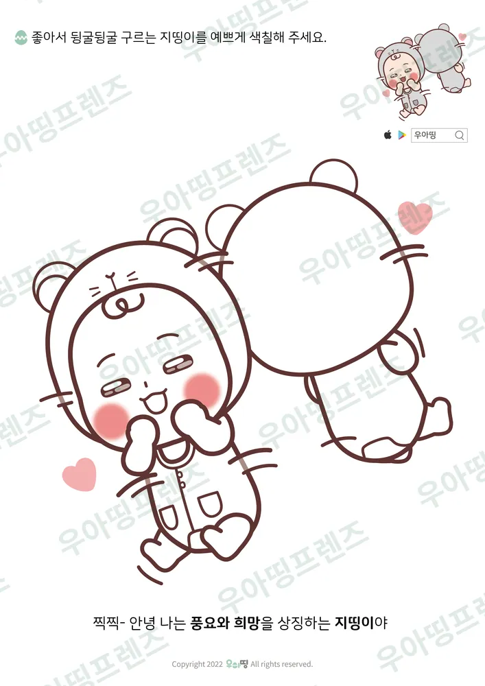 뒹굴뒹굴 지띵이 색칠공부 도안 미리보기