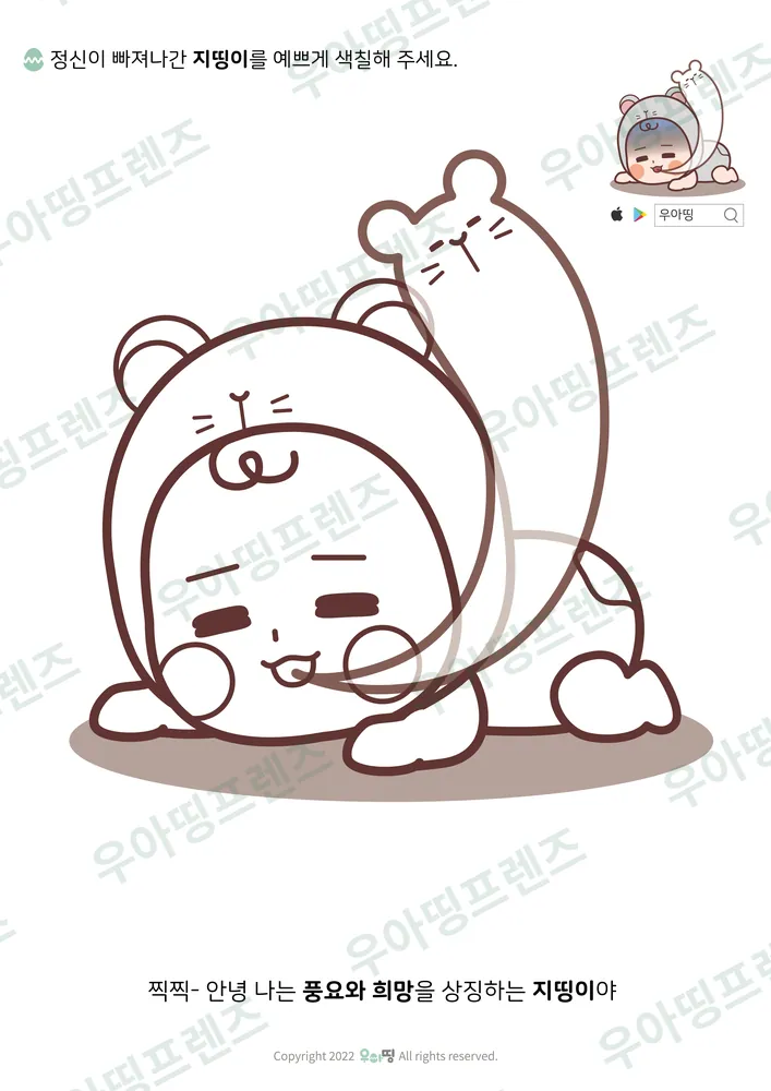 넋 나간 지띵이 색칠공부 미리보기