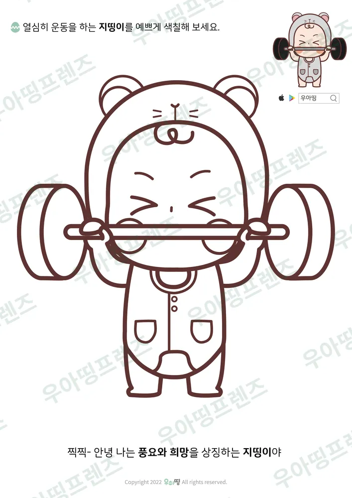 역기 드는 지띵이 색칠공부 미리보기