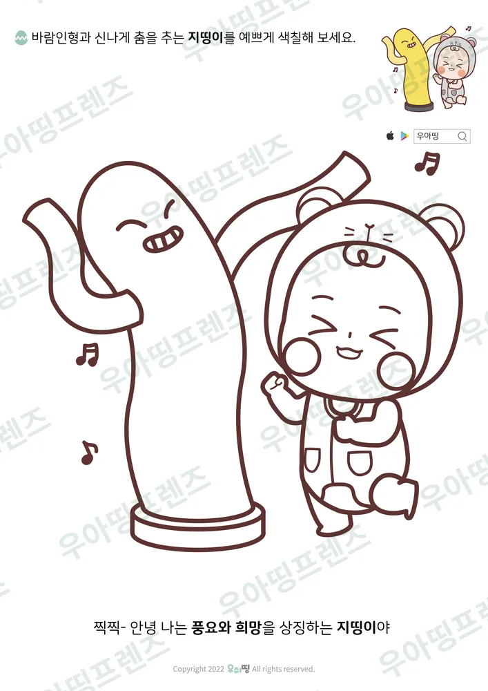 바람인형 춤 지띵이 색칠공부 도안 미리보기